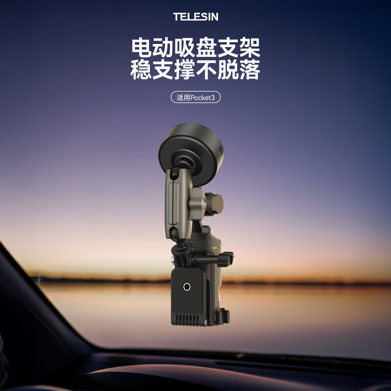 泰迅运动相机吸盘汽车固定支架