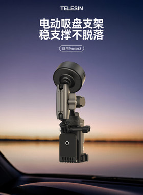 泰迅运动相机吸盘适配大疆action654车载吸盘acepro2汽车固定支架