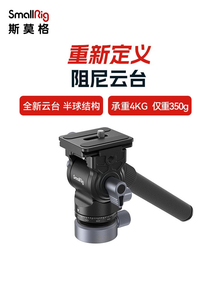 4170斯莫格液压阻尼云台