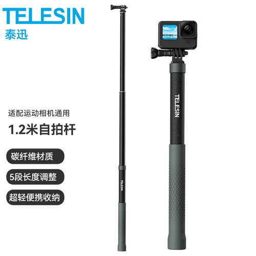 TELESIN手持1.2米自拍杆适配大疆action543狗gopro13运动相机配件