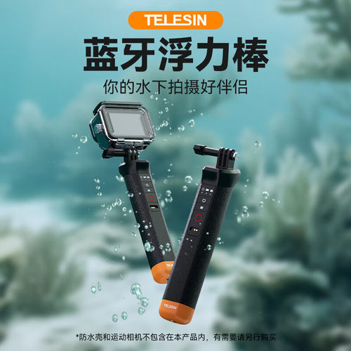 TELESIN泰迅水下遥控浮力棒