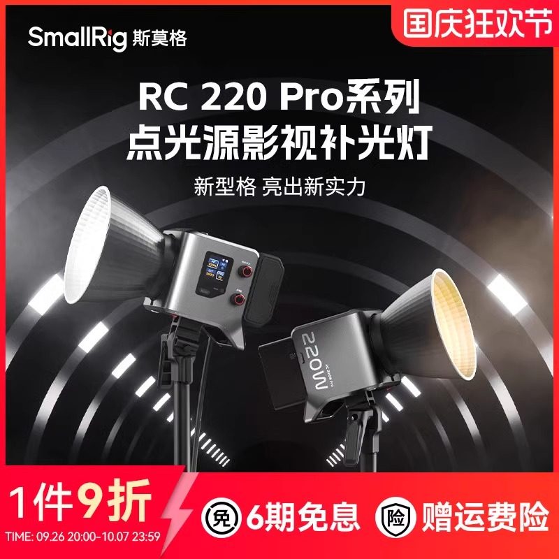 斯莫格双色温影视灯RC220Pro