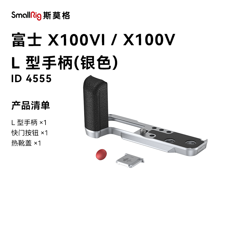 斯莫格适用富士X100VI相机L型手柄手柄肩带皮套时光机全包兔笼