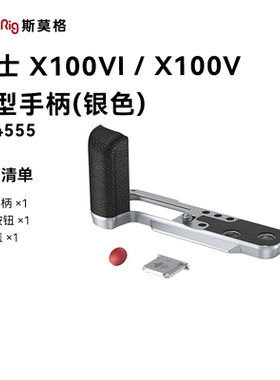 smallrig/斯莫格富士X100VI相机