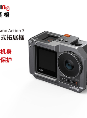 斯莫格适用DJI大疆Action 345pro运动相机全包拓展框金属兔笼配件