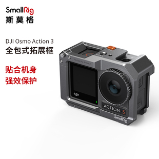 3运动相机全包拓展框vlog金属兔笼配件 斯莫格适用DJI大疆Action4