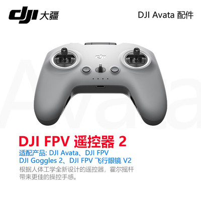 全新未拆封DJIFPV遥控器2