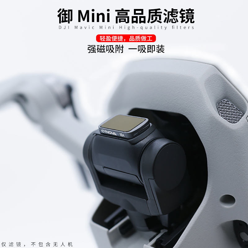 大疆MIni4K御mavic迷你磁吸滤镜
