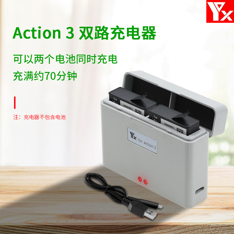 YX用于Action543充电盒