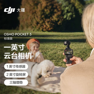 现货DJI大疆Osmo Pocket 3标准全能灵眸口袋云台三轴防抖Vlog相机