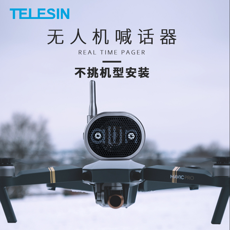 TELESIN扬声扩音喊话器适用于DJI大疆Mavic air 2 pro通用配件 玩具/童车/益智/积木/模型 遥控飞机零配件 原图主图