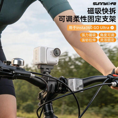 Sunnylife适用大疆Action 6/5pro4运动相机磁吸快拆可调固定支架