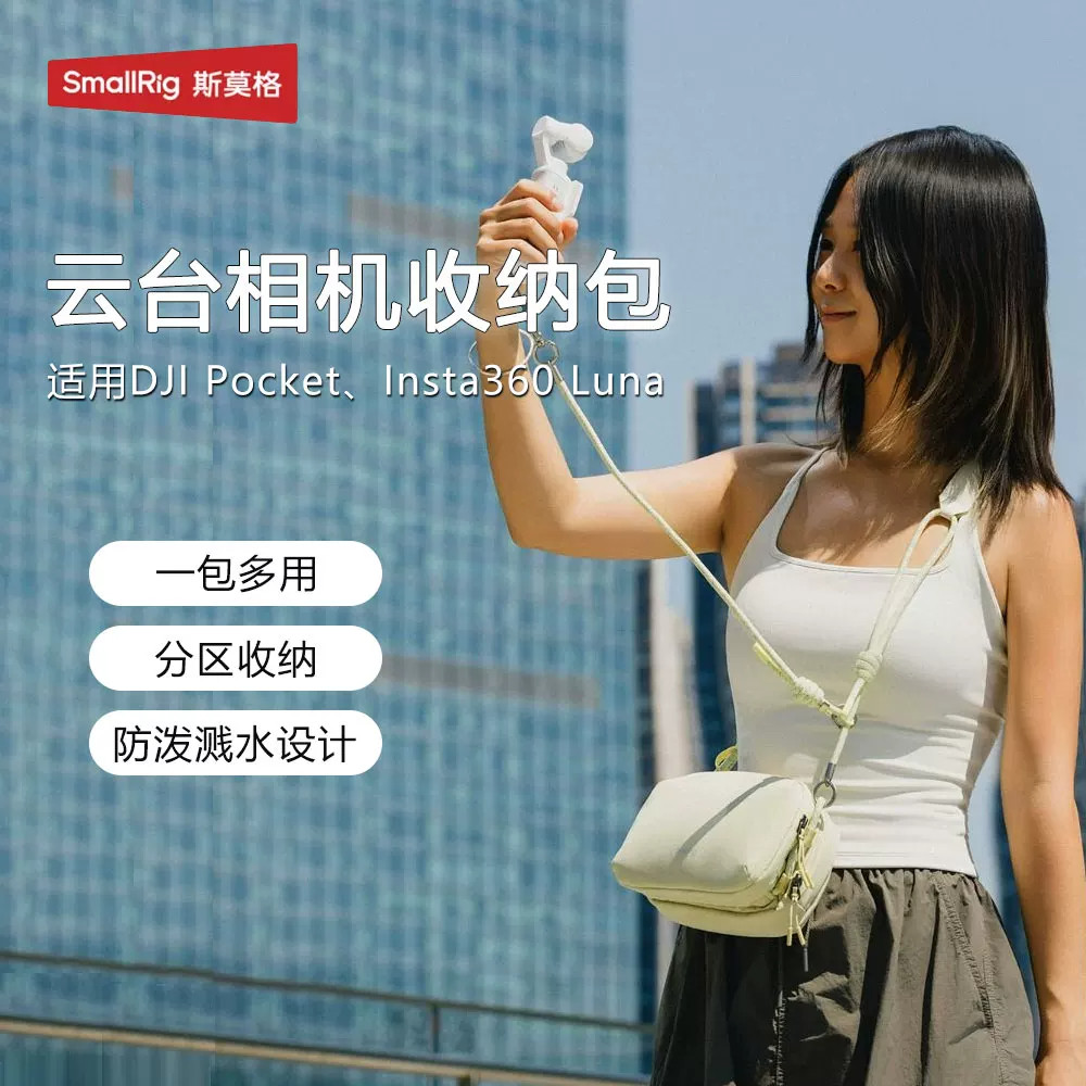 斯莫格云台相机包适用大疆pocket4/3/4P收纳包影石Luna单肩斜挎包