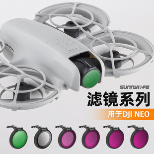 适用大疆DJI 64减光CPL偏振UV镜 NEO飞行相机配件滤镜ND8