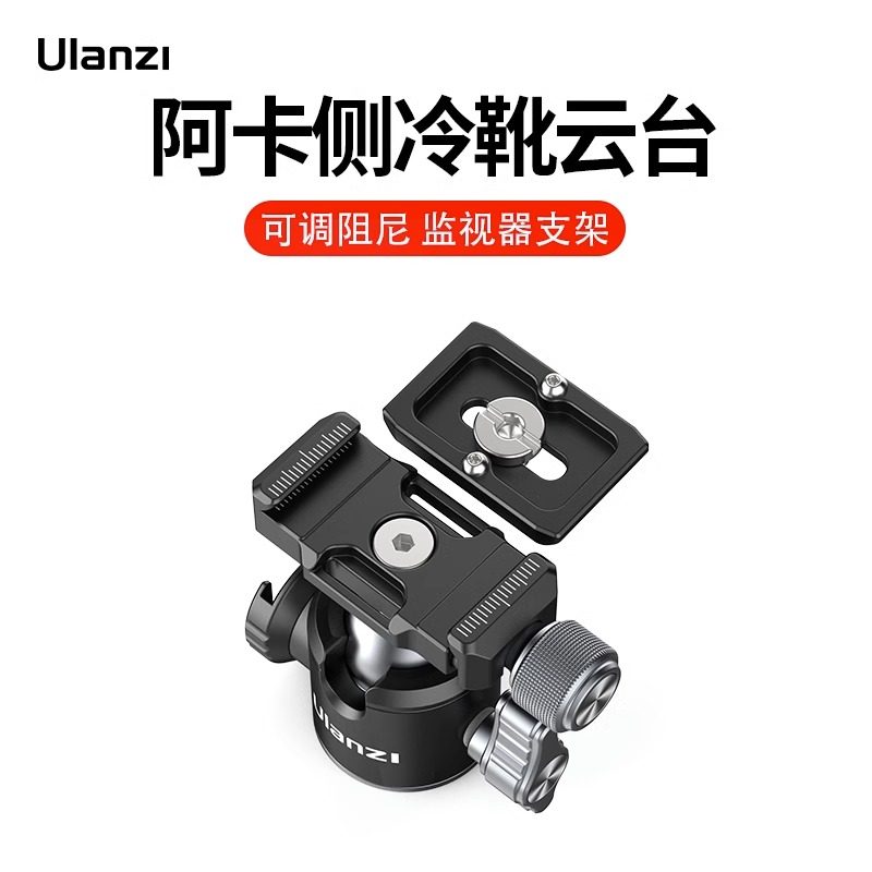U-80L阿卡侧冷靴球形蜗牛云台图片