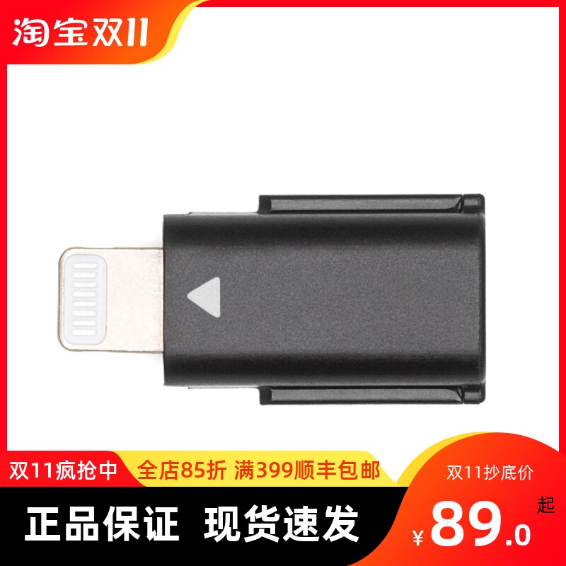 DJI大疆MIC无线麦克风原装配件适用苹果手机音频Lightning转接头怎么样,好用不?