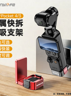Sunnylife适用大疆DJI Pocket 43磁吸快拆折叠支架多功能拓展配件