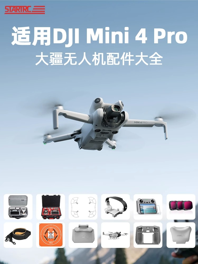 DJI大疆无人机Mini4Pro配件