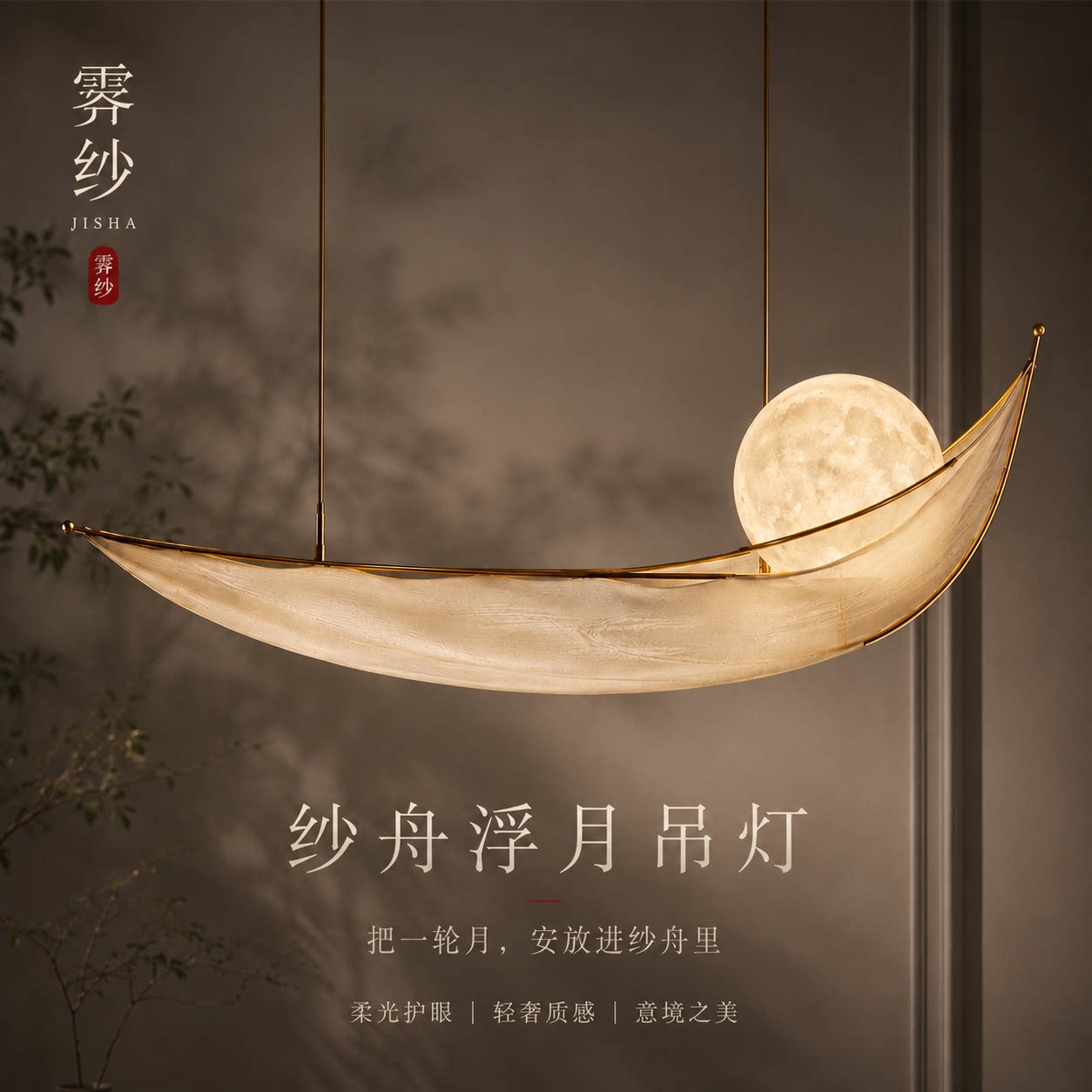 霁纱新中式小吊灯床头玄关过道餐厅纱舟浮月月亮灯设计感氛围吊灯
