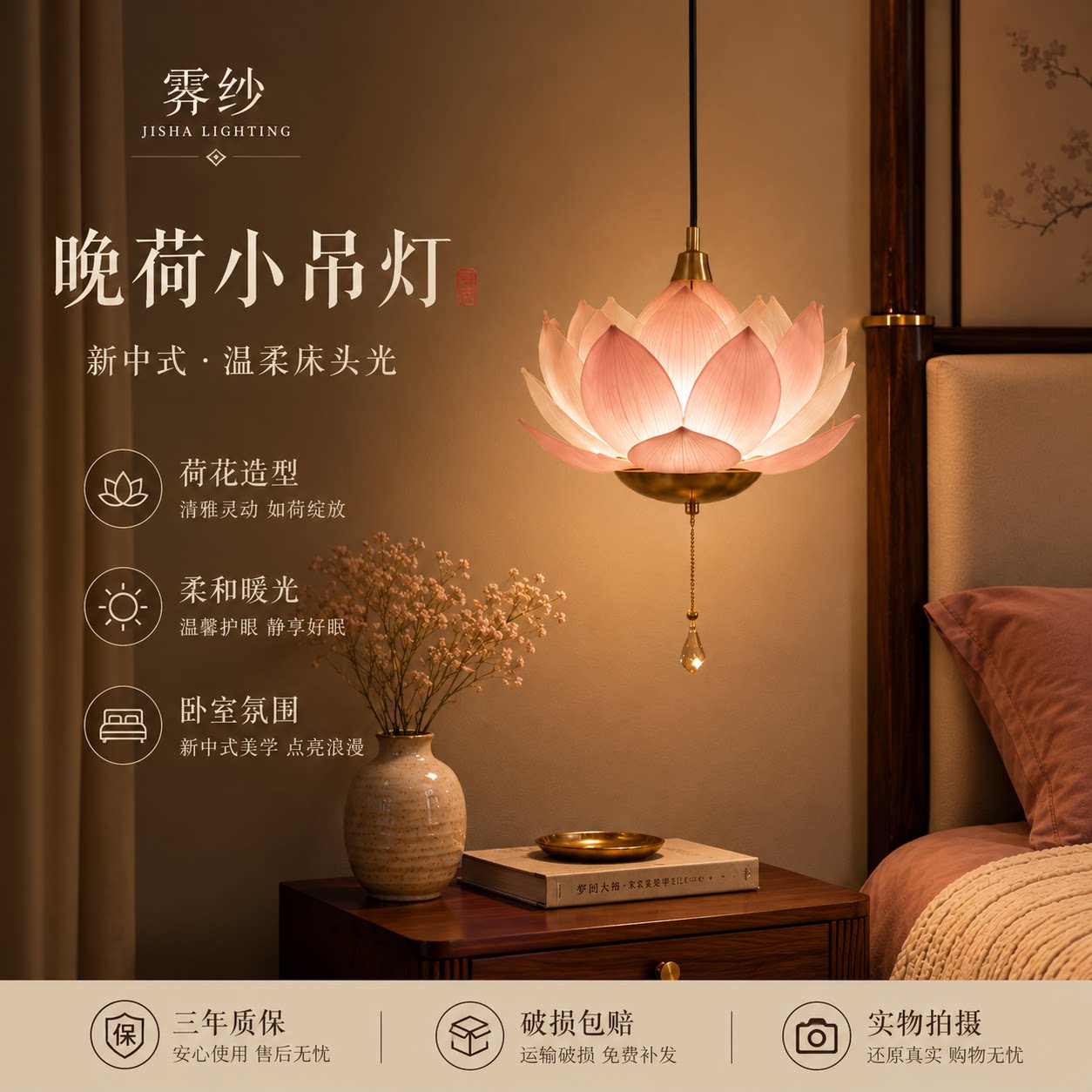 霁纱新中式荷花床头氛围小吊灯图片