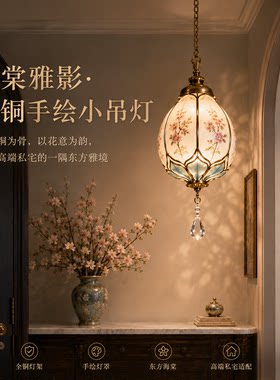 霁纱海棠小吊灯中式复古过道灯150cm可调节床头灯卧室装饰氛围灯