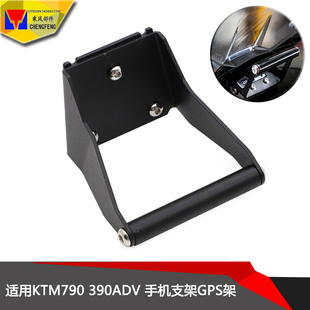 适用KTM390 ADV 790 改装摩托车手机支架导航支架手机固定座配件