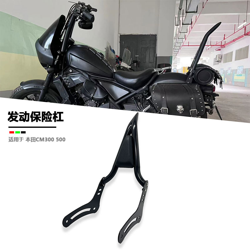 适用本田摩托叛逆者Rebel CM500 CM300 CM1100 后靠背 靠背 尖弓