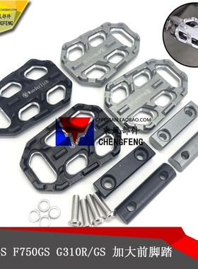 适用宝马 G310GS R1200GS 水鸟 13-18年 摩托车 加大 加宽脚踏板