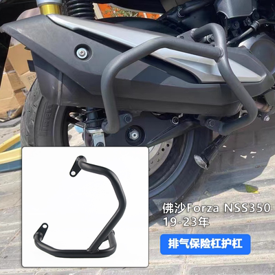 本田佛沙350NSS350护杠排气保护