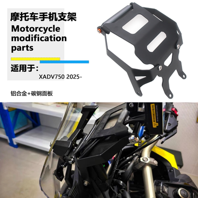适用25款本田 XADV 750 XADV手机支架导航支架固定座拓展支架改装