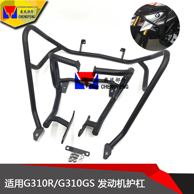 适用/宝马 G310GS/G310R 摩托车保险杠 发动机保护杠 防摔杠配件