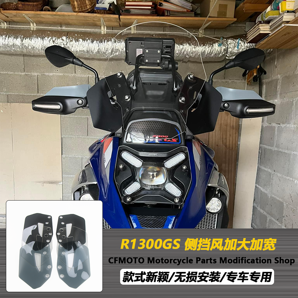 适用于宝马R1300GS 改装侧挡风加大扰流板加宽导流板增大配件