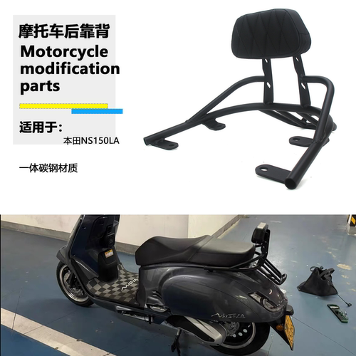 适用于本田 NS150LA 改装后靠背乘客靠背复古后货架靠背配件