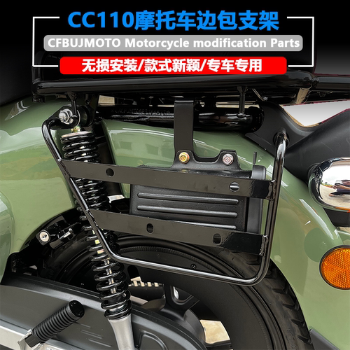 本田CC110边包边箱支架储物盒
