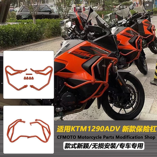 适用KTM1290ADV 护杠发动机保险杠 改装摩托车上下保护杠防摔杠