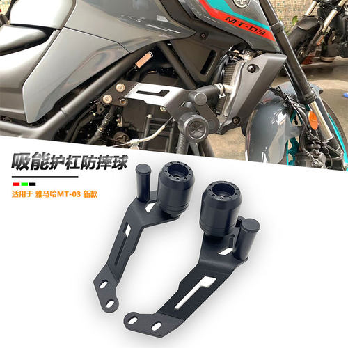 雅马哈MT-03吸能防摔球护杠