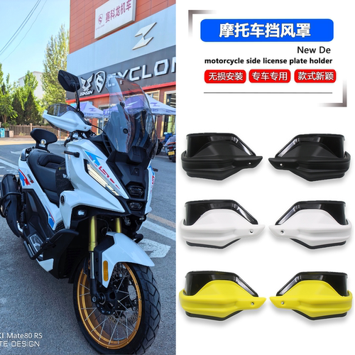 适用无极SR450X车把挡风护手罩改装件风挡刹车护手加高防风罩