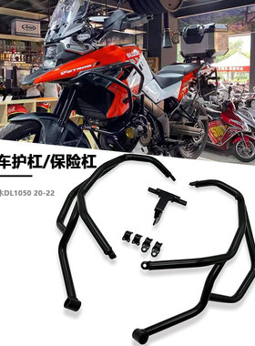 适用铃木DL1050XT改装配件上下护杠油箱防摔保护杠车身加强杠新款