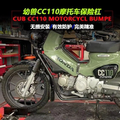 适用于本田幼兽CC110 发动机护杠保险杠底盘护板配件 改装