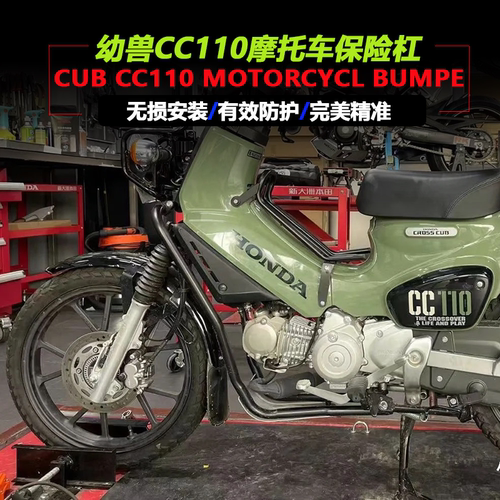 本田幼兽CC110发动机护杠保险杠