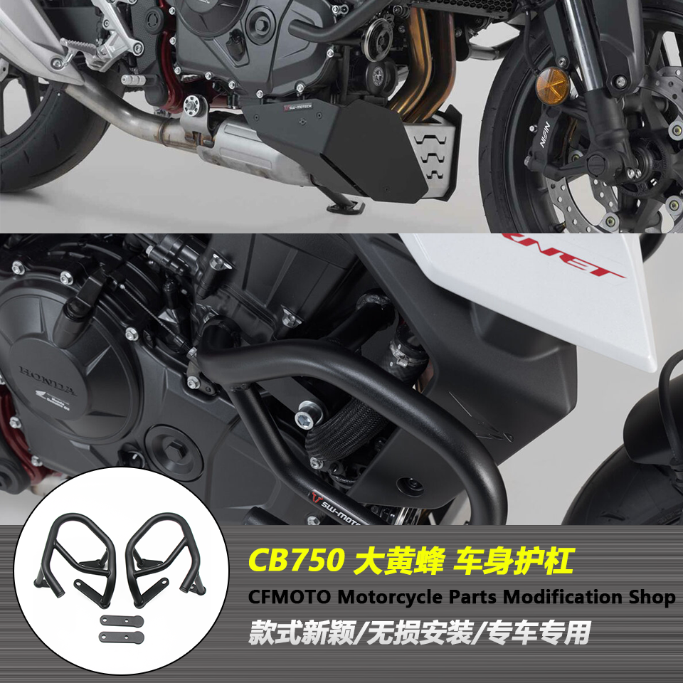 本田CB750Hornet发动机保险杠