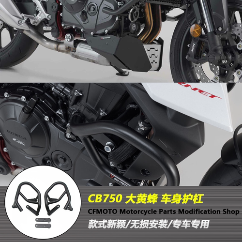本田CB750Hornet发动机保险杠