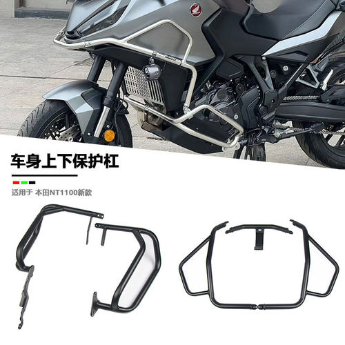 本田NT1100车身上下发动机护杠