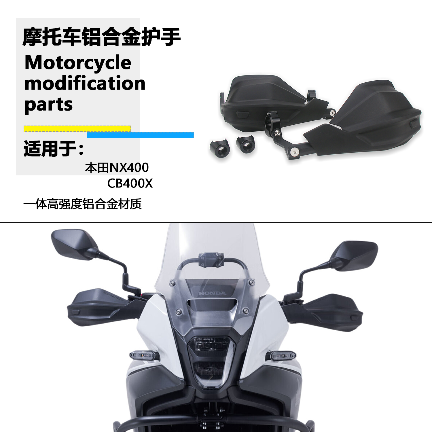 适用本田NX400 CB400x CB400F CB500X改装防风罩手把铝合金护手罩
