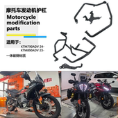发动机护杠保险杠车身防摔杠改装 适用于KTM790ADV 890ADV 配件