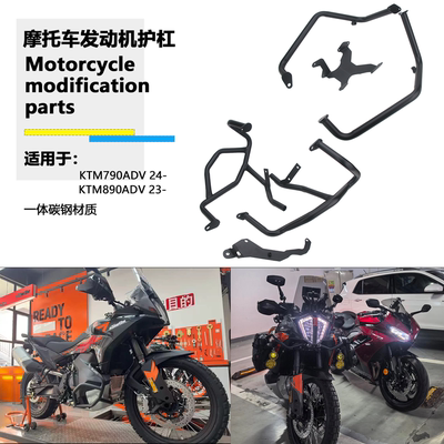 适用于KTM790ADV 890ADV  发动机护杠保险杠车身防摔杠改装配件