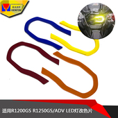 ADV 磁铁适用宝马水鸟R1200GS R1250GS LED大灯日行灯变色灯眉