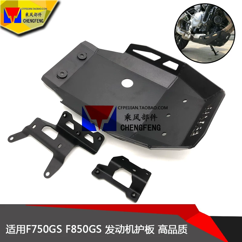 Подходит для мотоцикла BMW F750GS F850GS модификация электрическая защитная пластина ч chassis крышка крышка