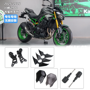 适用川崎 Z900 改装护杠防摔球挡风玻璃车头定风翼导流板新款配件