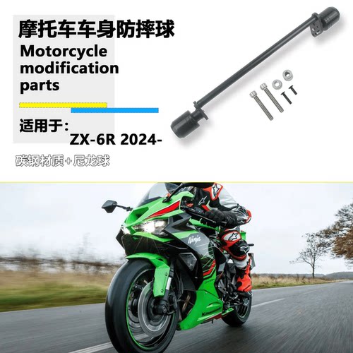 改装适用川崎ZX6R车身护杠防摔球